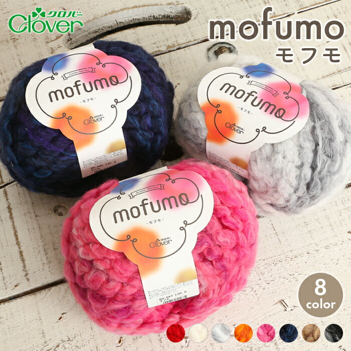 毛糸 セール クロバー モフモ イタリア製 在庫処分 毛糸 
