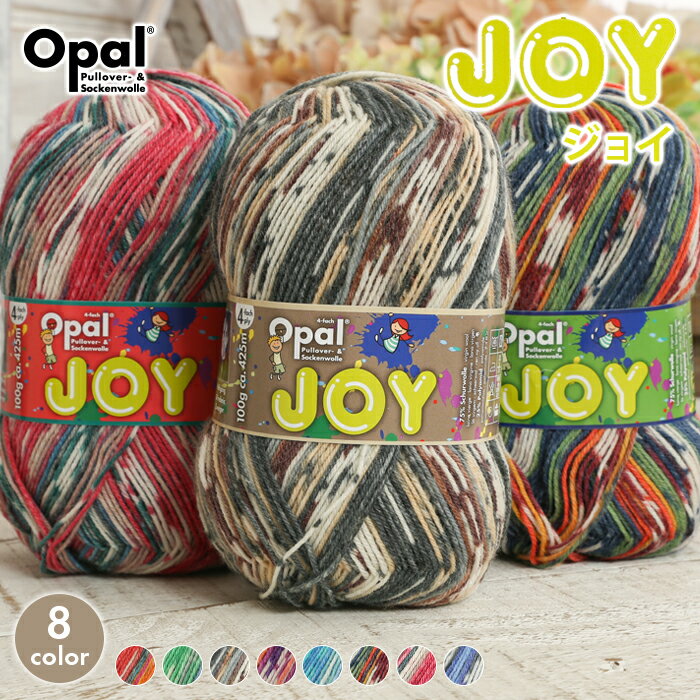 毛糸 opal オパール毛糸 中細 joy ジョイ 4-fach 輸入 ドイツ ソックヤーン 靴下 秋冬毛糸 かぎ針 棒針 ニット 手編み 編み物 レディース ハンドメイド 帽子 マフラー スヌード ストール