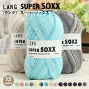 毛糸 パピー 輸入糸 LANG SUPERSOXX ラング スーパーソックス 4ply カシミヤ ソックヤーン 秋冬毛糸 棒針 手編み 編み物 手芸 ハンドメイド 手作り 靴下 ショール ストール スカーフ ベスト セーター