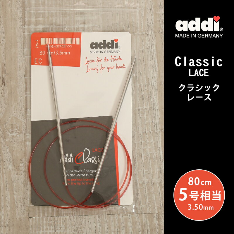 【SS限定クーポン 配布中！】addi 輪針 classic