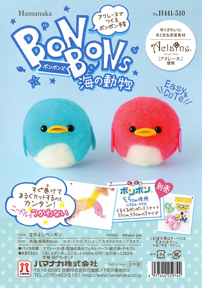 ハマナカ アクレーヌ セール 在庫処分 手作りキット なかよしペンギン 日本製 フェルト羊毛 手芸キット 手作りキット 子供 女の子 男の子 ボンボン手芸 ハンドメイド 手づくり マスコット 夏休み 工作 小学生 自由研究 hcs-ichikawa-10003234 毛糸&手芸 手づくり広場イチカワ サンプル画像2