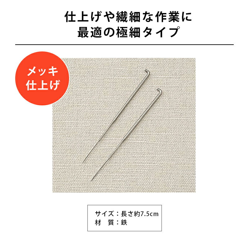 【7/10は当店ポイント10倍！】ハマナカ フェルティング用ニードル 極細1本タイプ×2...