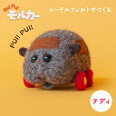 【5/10は当店ポイント10倍！】アクレーヌ キット ニードルフェルトでつくる PUIPUI モルカー テディ モルカー パペットアニメ 日本製 フェルト羊毛 手芸キット 手作りキット 子供 女の子 男の子 ハンドメイド 手づくり マスコット 夏休み 工作 小学生 自由研究