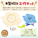 夏休み 工作キット 子供手芸 木製時計工作キット イルカ 時計 木工工作 手芸キット 手作りキット セール 女の子 男の子 ハンドメイド 手芸 手づくり 夏休み...