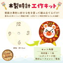 夏休み 工作キット 子供手芸 木製時計工作キット 丸プレート 時計 木工工作 手芸キット 手作りキット セール 女の子 男の子 ハンドメイド 手芸 手づくり 夏...