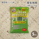 【3/10は当店ポイント10倍！】オルガン 家庭用 ミシン針 Eカラー #16 厚地用 10本入 家庭用ミシン針 HA×1 #16 ソーイング 洋裁 ハンドメイド 手づくり 手芸 ワンピース チュニック 洋服 ウェア シャツ パンツ スカート ジャケット バッグ 小物