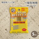 【7/10は当店ポイント10倍!】オルガン 家庭用 ミシン針 Eカラー #11 普通地用 一般生地用 5本入 家庭用ミシン針 HA×1 #11 ソーイング 洋裁 ハンドメイド 手づくり 手芸 ワンピース チュニック 洋服 ウェア シャツ パンツ スカート ジャケット バッグ 小物