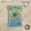 【7/10は当店ポイント10倍!】オルガン 家庭用 ミシン針 Eカラー #9 薄地用 5本入 家庭用ミシン針 HA×1 #9 ソーイング 洋裁 ハンドメイド 手づくり 手芸 ワンピース チュニック 洋服 ウェア シャツ パンツ スカート ジャケット バッグ 小物