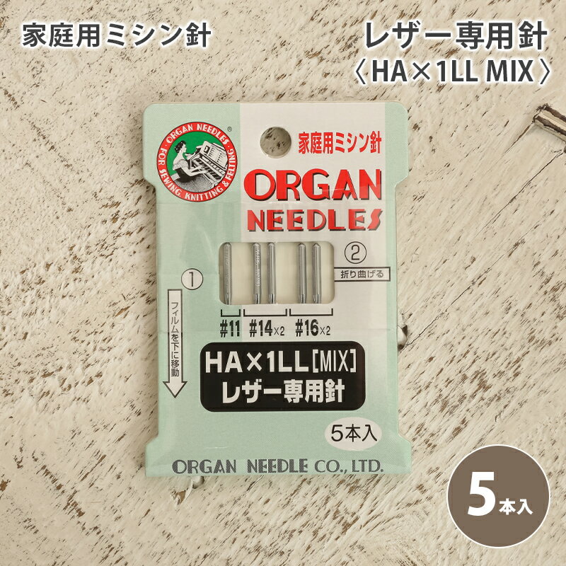 オルガン 家庭用 ミシン針 レザー専用 #11 #14 #16 5本入 家庭用ミシン針 HA×1LL M...