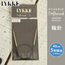 LYKKE リッケ 輪針 40cm 3.5mm 5号相当 ドリフトウッド 単品輪針 輪ばり 編み針