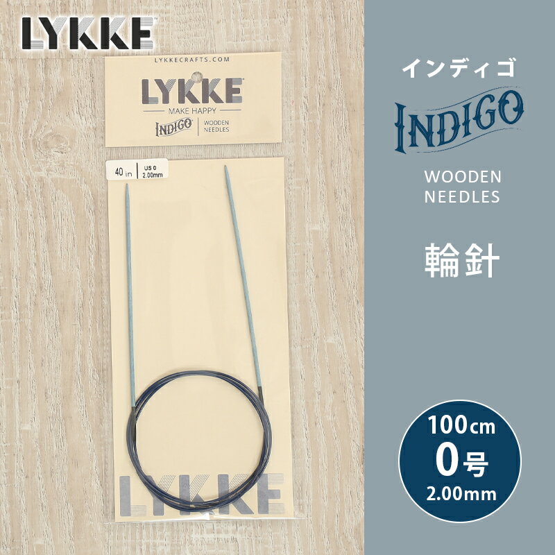 LYKKE リッケ インディゴ 輪針 100cm 2mm 0号 単品輪針 輪ばり 編み針