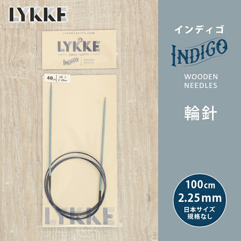 LYKKE リッケ インディゴ 輪針 100cm 2.25mm 単品輪針 輪ばり 編み針