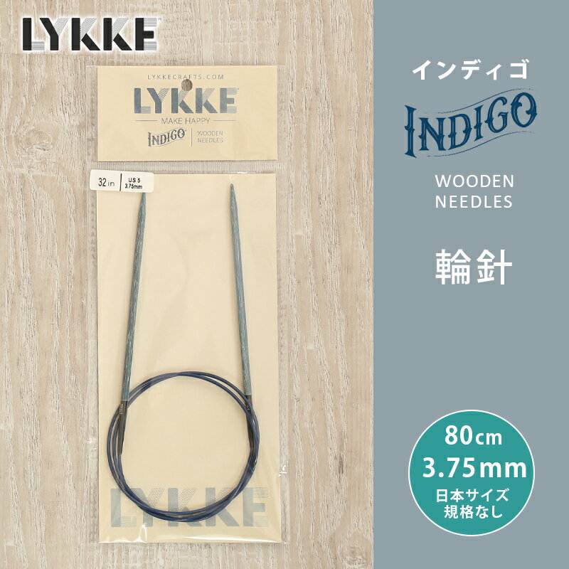 LYKKE リッケ インディゴ 輪針 80cm 3.75mm 単品輪針 輪ばり 編み針