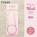 LYKKE リッケ ブラッシュ 輪針 固定式コード 80cm 2.25mm 単品輪針 輪ばり 編み針 Blush