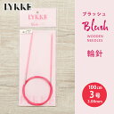 LYKKE リッケ ブラッシュ 輪針 固定式コード 100cm 3.0mm 3号 単品輪針 輪ばり 編み針 Blush