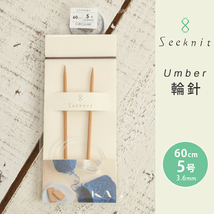 【SS限定クーポン 配布中！】Seeknit Umber 輪