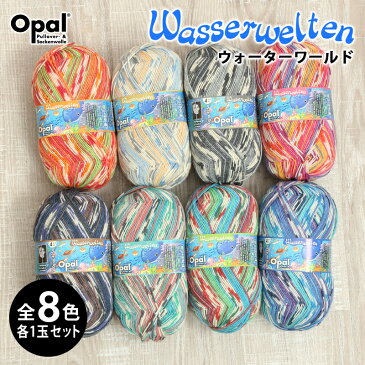 【9/10は当店ポイント10倍！】毛糸 まとめ買い 福袋 opal オパール毛糸 中細 wasserwelten ウォーターワールド 4-fach 輸入 ドイツ ソックヤーン 靴下 秋冬毛糸 かぎ針 棒針 ニット 手編み 編み物 レディース ハンドメイド 帽子 マフラー スヌード ストール