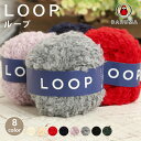 毛糸 ダルマ毛糸 ループ LOOP 日本製 ウール 秋冬毛糸 かぎ針 棒針 ニット 手編み 編み物 レディース メンズ 手芸 ハンドメイド 手作り 帽子 マフラー スヌード ストール セーター ベスト