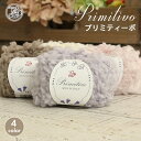 毛糸 セール パピー プリミティーボ 在庫処分 毛糸 並太 日本製 ウール モヘヤ 秋冬毛糸 かぎ針 棒針 ニット 手編み 編み物 レディース 手芸 ハンドメイド 手作り 帽子 マフラー スヌード ストール セーター ベスト