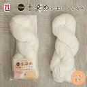 【7/10は当店ポイント10倍!】コットン 毛糸 ハマナカ itoa 手染めが楽しくなる糸 コットン並太 日本製 手染め専用糸 手染め 綿 コットン 春夏毛糸 ...
