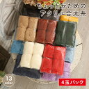 【訳あり品・ラベル無し】アクリル 毛糸 セール まとめ買い 4玉 アクリル合太糸 在庫処分 毛糸 合太 アクリル毛糸 アクリル100% かぎ針 棒針 手編み 編み物 手芸 ハンドメイド 手作り アクリルたわし エコたわし あみぐるみ