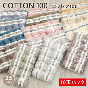 コットン 毛糸 まとめ買い 10玉 コットン100 合太 日本製 春夏毛糸 サマーヤーン コットン 毛糸 セール イチカワ アウトレット かぎ針 棒針 ニット 手編み 編み物 レディース ハンドメイド マフラー スヌード ストール セーター ベスト