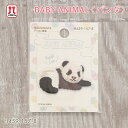 ワッペン BABY ANIMAL ベビーアニマル パンダ ハマナカ 動物 赤ちゃん どうぶつ ぱんだ アップリケ 日本製 アイロン接着 ハンドメイド 手作り 手芸 女の子 男の子 キッズ かわいい 入園 入学 通園グッズ 通学グッズ