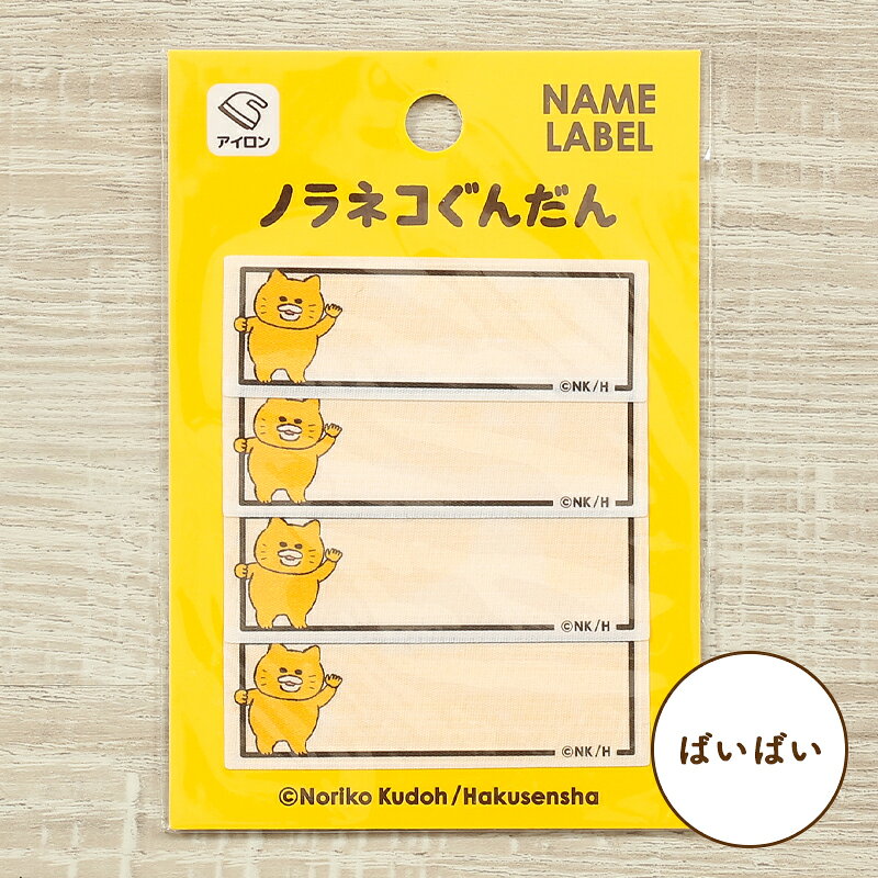 ノラネコぐんだん ワッペン せいれつ 人気絵本キャラクター ねこ のらねこ ワッペン アップリケ 中国製 シール接着 アイロン接着 ハンドメイド 手作り 手芸 女の子 男の子 キッズ かわいい 入園 入学 通園グッズ 通学グッズ