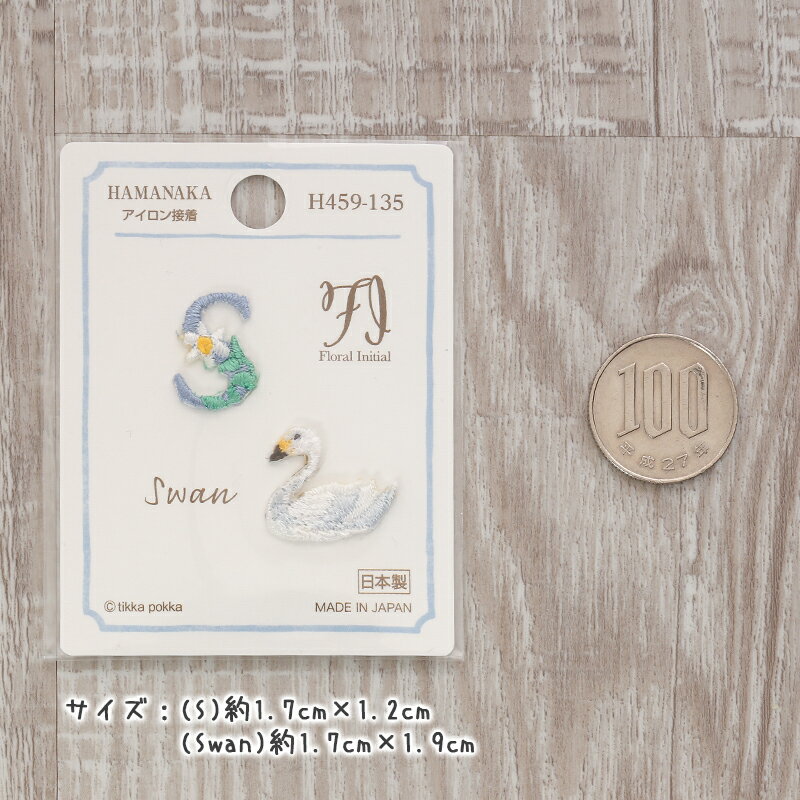 ワッペン Floral Initial フローラルイニシャル S×Swan スワン 白鳥 ハマナカ 刺繍...