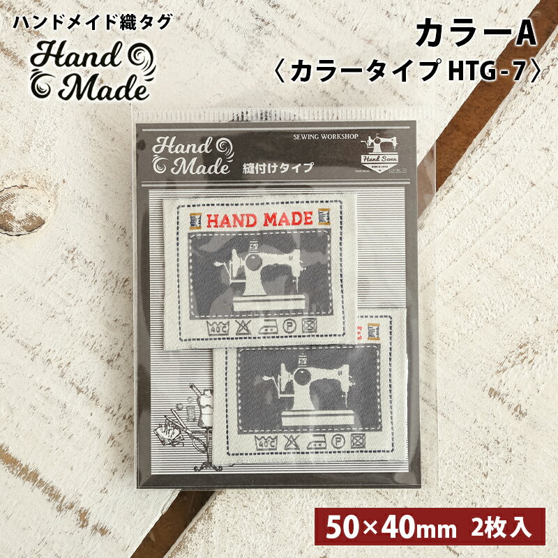 ワッペン タグ ハンドメイド織タグ ミシン 縫い付けタイプ ハンドメイド用 タグ ラベル 中国製 ワッペ..