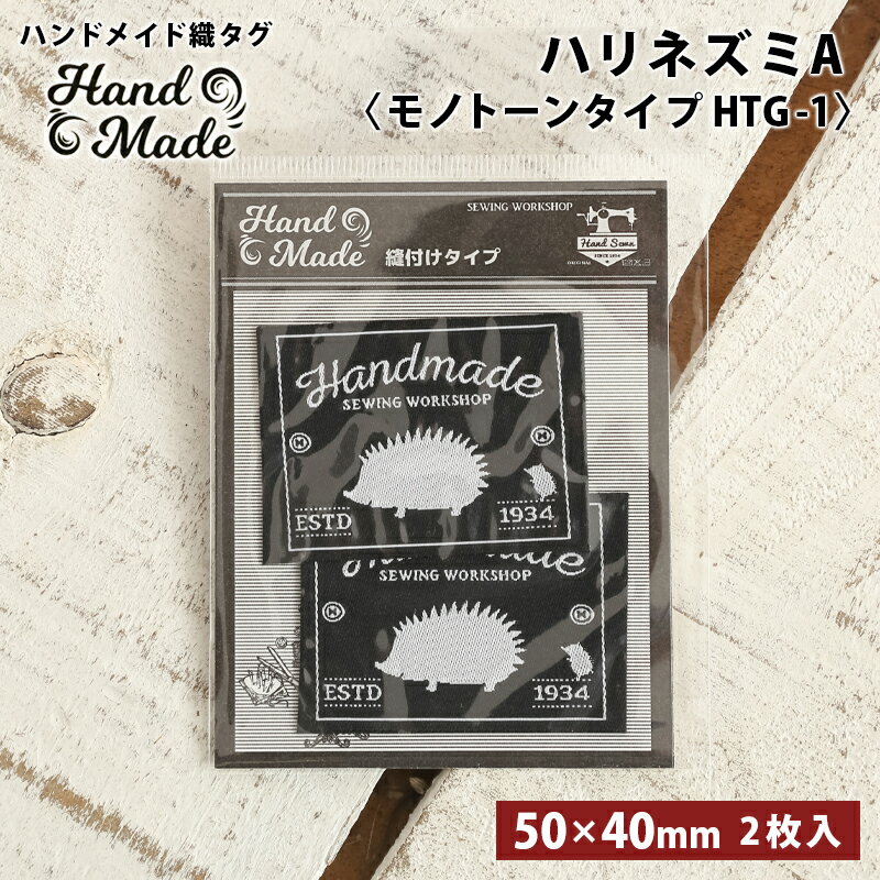 ワッペン タグ ハンドメイド織タグ ハリネズミ 縫い付けタイプ ハンドメイド用 タグ ラベル 中国製 ワ..