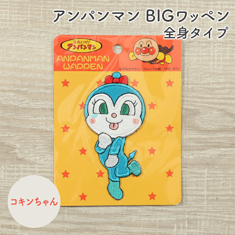 楽天市場】コキン ちゃん グッズ（手芸・クラフト・生地｜日用品雑貨