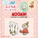 【6/1は当店ポイント11倍!】MOOMIN ふくらむアップリケ リトルミイ&ニョロニョロ ハマナカ キャラクター ムーミン リトルミイ ニョロニョロ ワッペン...