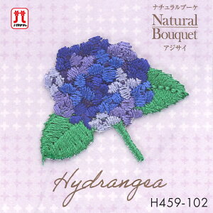 ワッペン セール ハマナカ ナチュラルブーケ アジサイ 日本製 在庫処分 ワッペン 花 花束 植物 大人向け 日本製 アイロン接着 手芸用品 ハンドメイド 手芸 手づくり 入園入学グッズ