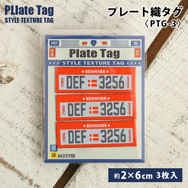 ワッペン タグ プレート 織タグ 縫い付けタイプ ハンドメイド用 タグ ラベル 中国製 ワッペン 大人向け..