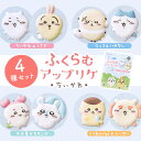 【6/1は当店ポイント11倍!】【まとめ買い4種セット】ちいかわ ふくらむアップリケ まとめ買い ちいかわ うさぎ ハチワレ ラッコ 古本屋 モモンガ くりまん...