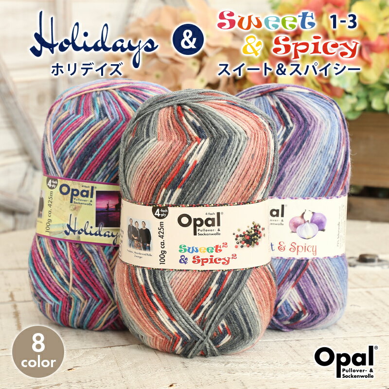 毛糸 opal オパール毛糸 中細 Holidays＆Sweet&Spicy ホリデイズ＆スイート＆スパイシー 4-fach 輸入 ドイツ ソックヤーン 靴下 かぎ針 棒針 ニット 手編み 編み物 レディース ハンドメイド 帽子 マフラー スヌード ストール