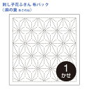 オリムパス 刺し子 花ふきん 布パック 麻の葉 伝統柄 白 晒木綿 綿 日本製 刺し子 さしこ 刺繍糸 刺繍 刺しゅう ハンドメイド 手づくり 手芸 手芸用品 ...