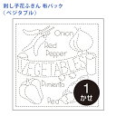 【7/20は当店ポイント10倍!】オリムパス 刺し子 花ふきん 布パック ベジタブル 野菜 白 晒木綿 綿 日本製 刺し子 さしこ 刺繍糸 刺繍 刺しゅう ハン...