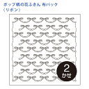 オリムパス 刺し子 花ふきん 布パック ポップ柄 リボン 白 晒木綿 綿 日本製 刺し子 さしこ 刺繍糸 刺繍 刺しゅう ハンドメイド 手づくり 手芸 手芸用品...