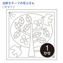 【7/20は当店ポイント10倍!】オリムパス 刺し子 花ふきん 布パック 北欧モチーフの花ふきん ツリー 白 晒木綿 綿 日本製 刺し子 さしこ 刺繍糸 刺繍 ...