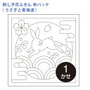 【7/25は当店ポイント10倍!】オリムパス 刺し子 花ふきん 布パック うさぎと青海波 白 晒木綿 綿 日本製 刺し子 さしこ 刺繍糸 刺繍 刺しゅう ハンドメイド 手づくり 手芸 手芸用品 ふきん 初心者向け