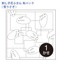 【7/25は当店ポイント10倍!】オリムパス 刺し子 花ふきん 布パック 雪うさぎ 白 晒木綿 綿 日本製 刺し子 さしこ 刺繍糸 刺繍 刺しゅう ハンドメイド 手づくり 手芸 手芸用品 ふきん 初心者向け