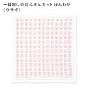 オリムパス 刺し子キット 一目刺しの花ふきんキット ほんわか ウサギ 一目刺し 花ふきん 白 晒木綿 綿 日本製 刺し子 さしこ 刺繍糸 刺繍 刺しゅう 手芸キ...