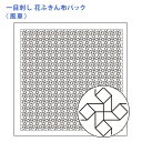 【7/20は当店ポイント10倍!】オリムパス 刺し子 花ふきん 布パック 一目刺し 風車 白 晒木綿 綿 日本製 刺し子 さしこ 刺繍糸 刺繍 刺しゅう ハンド...