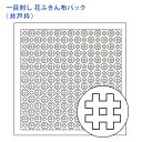 【7/20は当店ポイント10倍!】オリムパス 刺し子 花ふきん 布パック 一目刺し 井戸枠 白 晒木綿 綿 日本製 刺し子 さしこ 刺繍糸 刺繍 刺しゅう ハン...