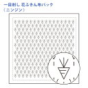 【7/20は当店ポイント10倍!】オリムパス 刺し子 花ふきん 布パック 一目刺し ニンジン 白 晒木綿 綿 日本製 刺し子 さしこ 刺繍糸 刺繍 刺しゅう ハ...