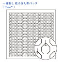 【7/20は当店ポイント10倍!】オリムパス 刺し子 花ふきん 布パック 一目刺し りんご 白 晒木綿 綿 日本製 刺し子 さしこ 刺繍糸 刺繍 刺しゅう ハン...