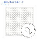 【7/20は当店ポイント10倍!】オリムパス 刺し子 花ふきん布パック 一目刺し サカナ 白 晒木綿 綿 日本製 刺し子 さしこ 刺繍糸 刺繍 刺しゅう ハンド...
