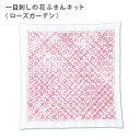 オリムパス 刺し子キット 一目刺しの花ふきんキット ローズガーデン 一目刺し 花ふきん 白 晒木綿 綿 日本製 刺し子 さしこ 刺繍糸 刺繍 刺しゅう 手芸キッ...